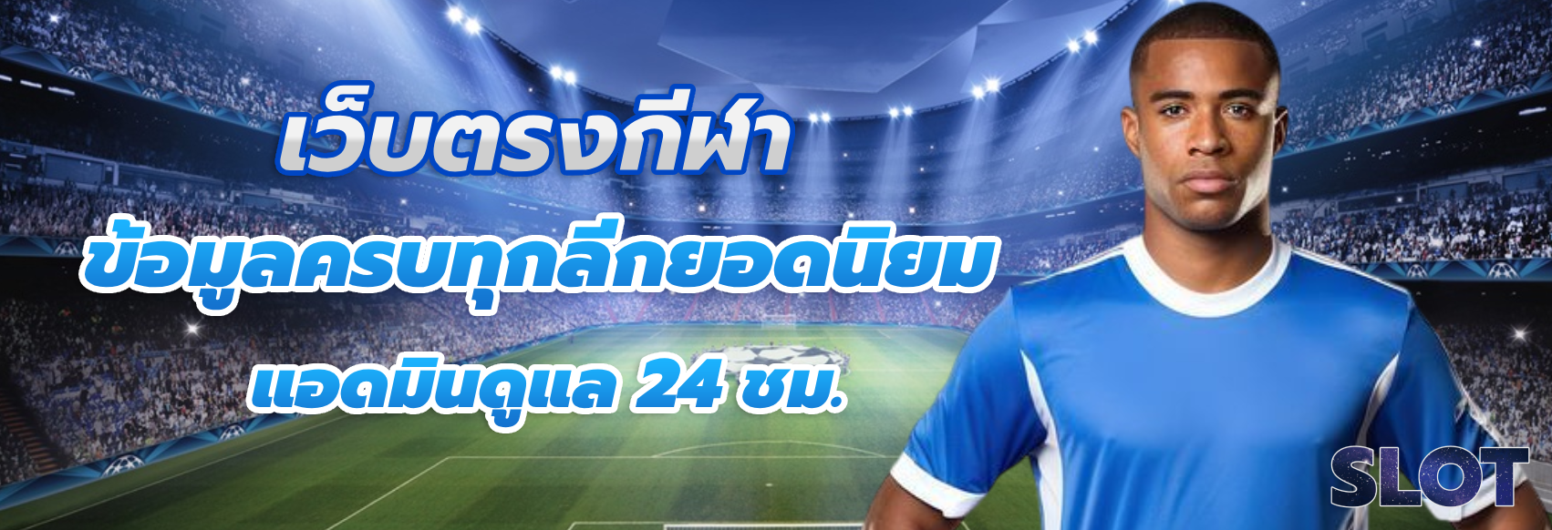 เว็บตรงกีฬา