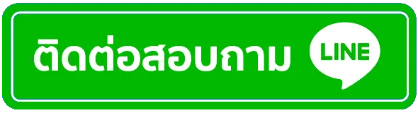 เว็บตรงกีฬา Line